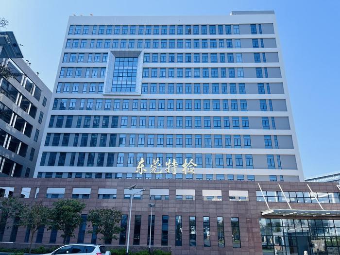 泰丰办事处广东省特种设备检测研究院东莞检测院实验室设备及配套服务项目